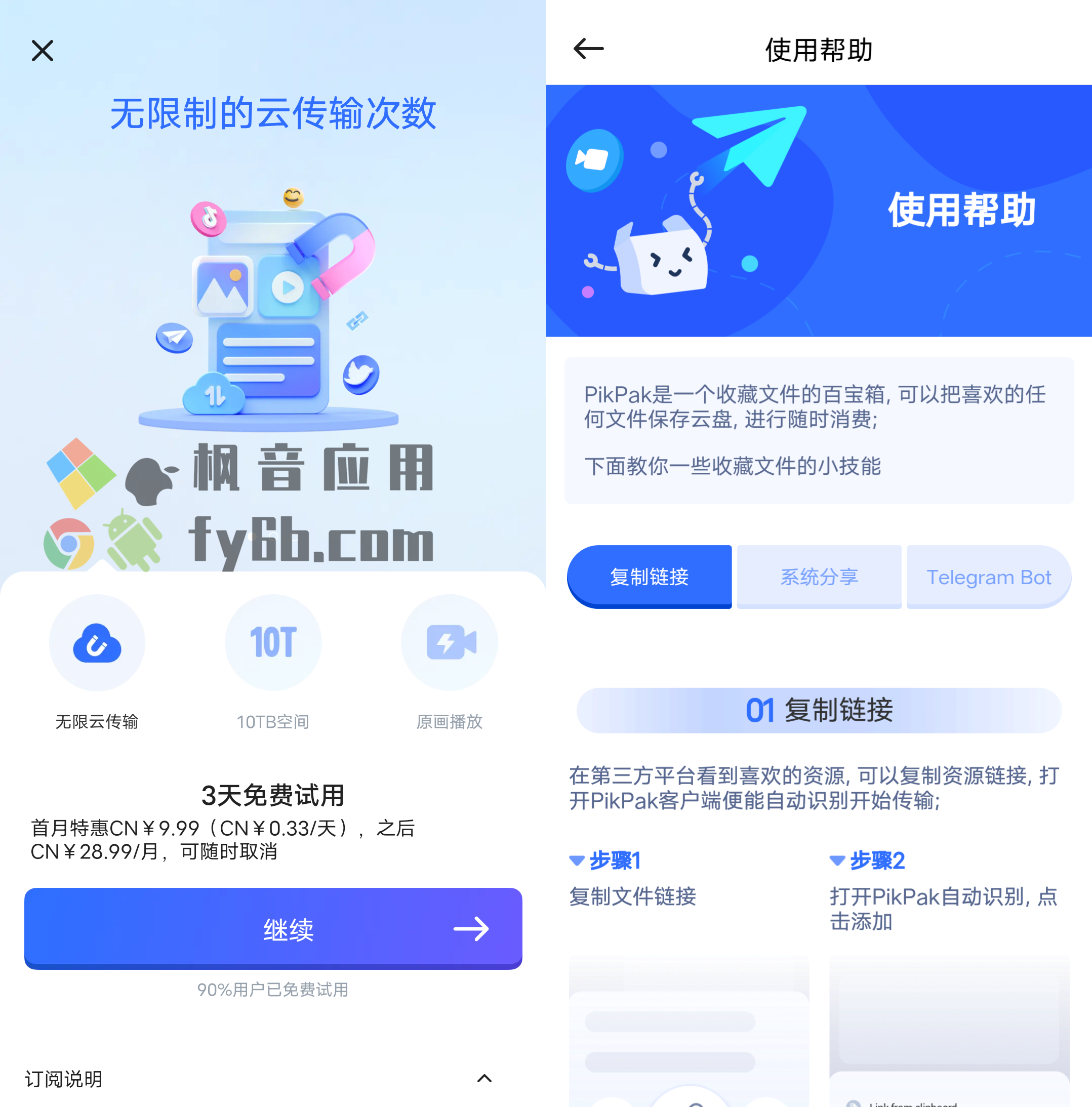 Android PikPak网盘_1.21.0