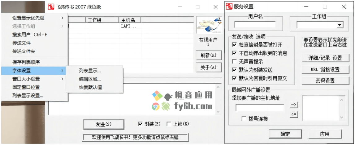 Android+Windows IP Messenger 飞鸽传书_v2007 绿色版
