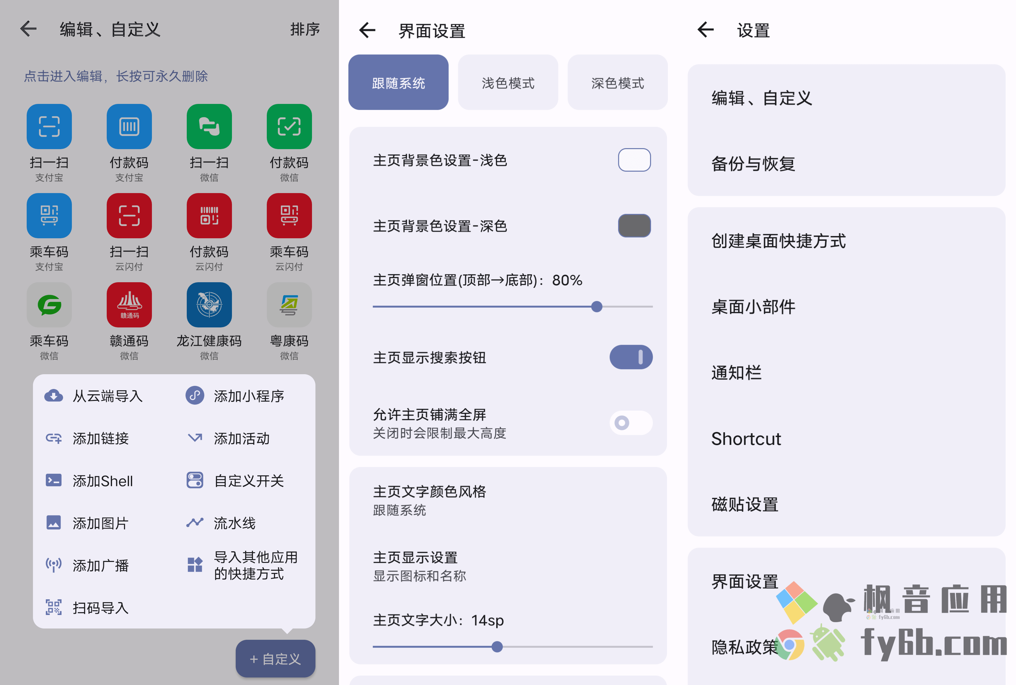 Android 快捷方式_v1.8.4