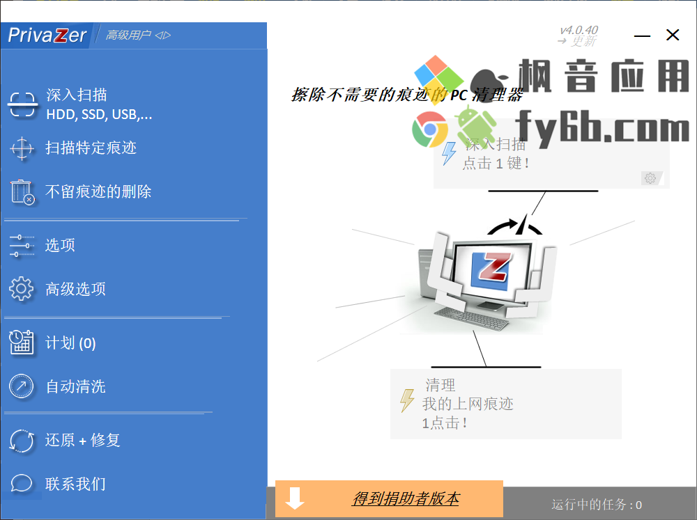 Windows 系统清理 PrivaZer v4.0.40 绿色版