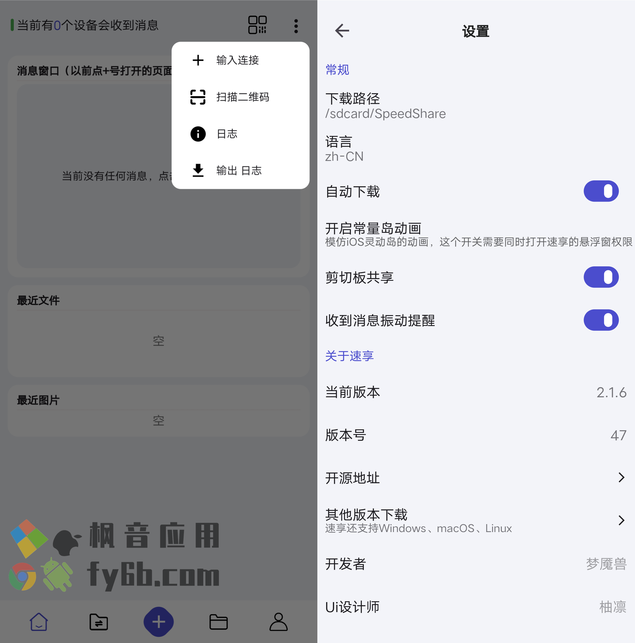 Android+Windows 速享_v2.2.4 局域网传输