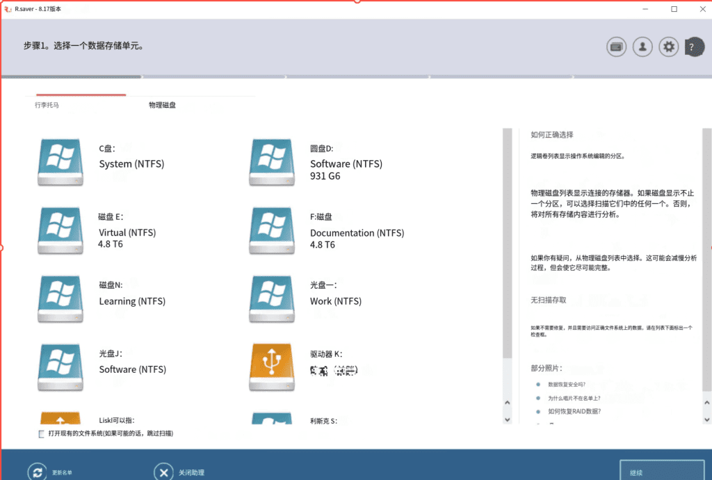 Windows R.saver 数据恢复_v8.17