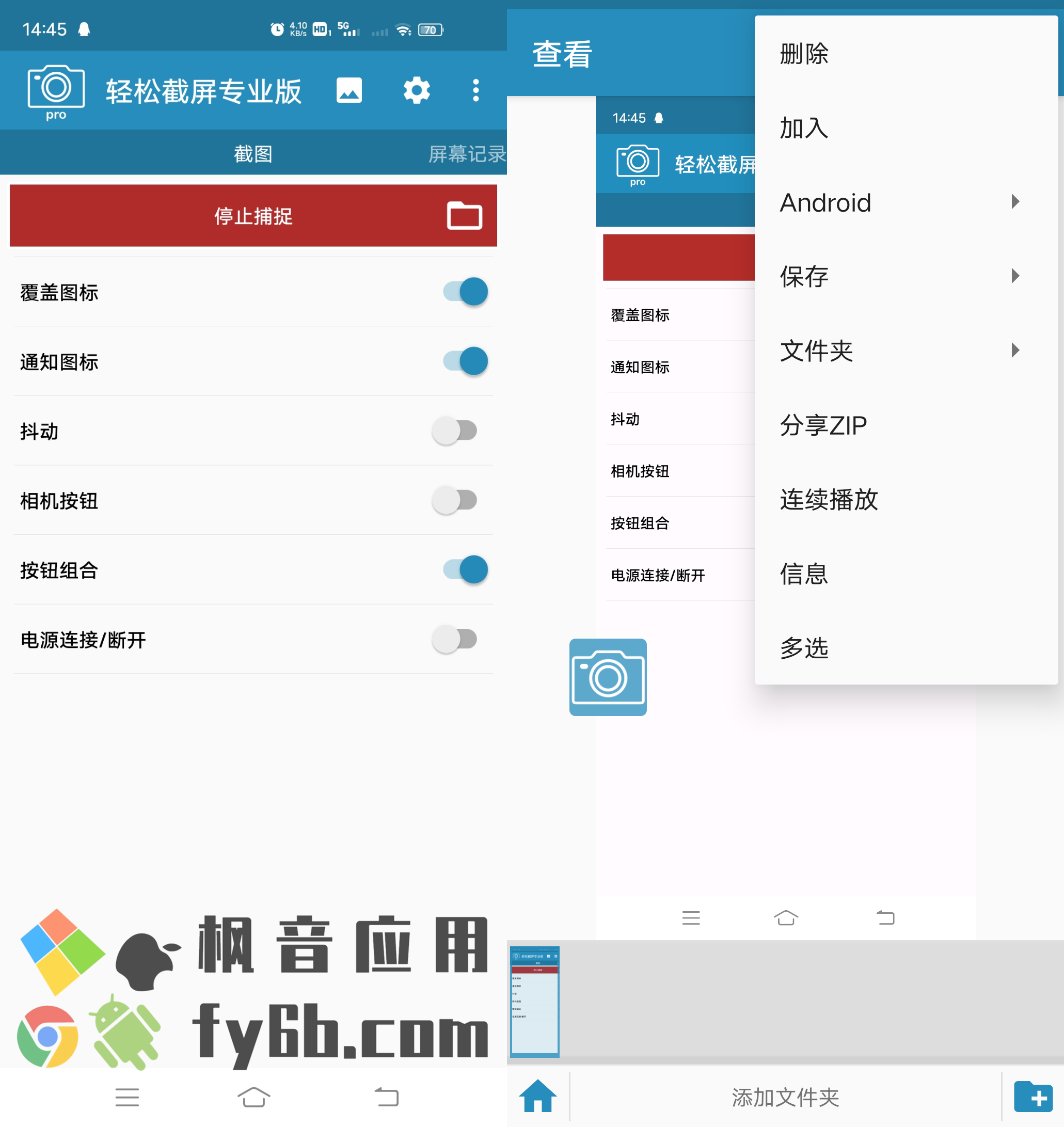 Android 轻松截屏_3.1.16 专业版