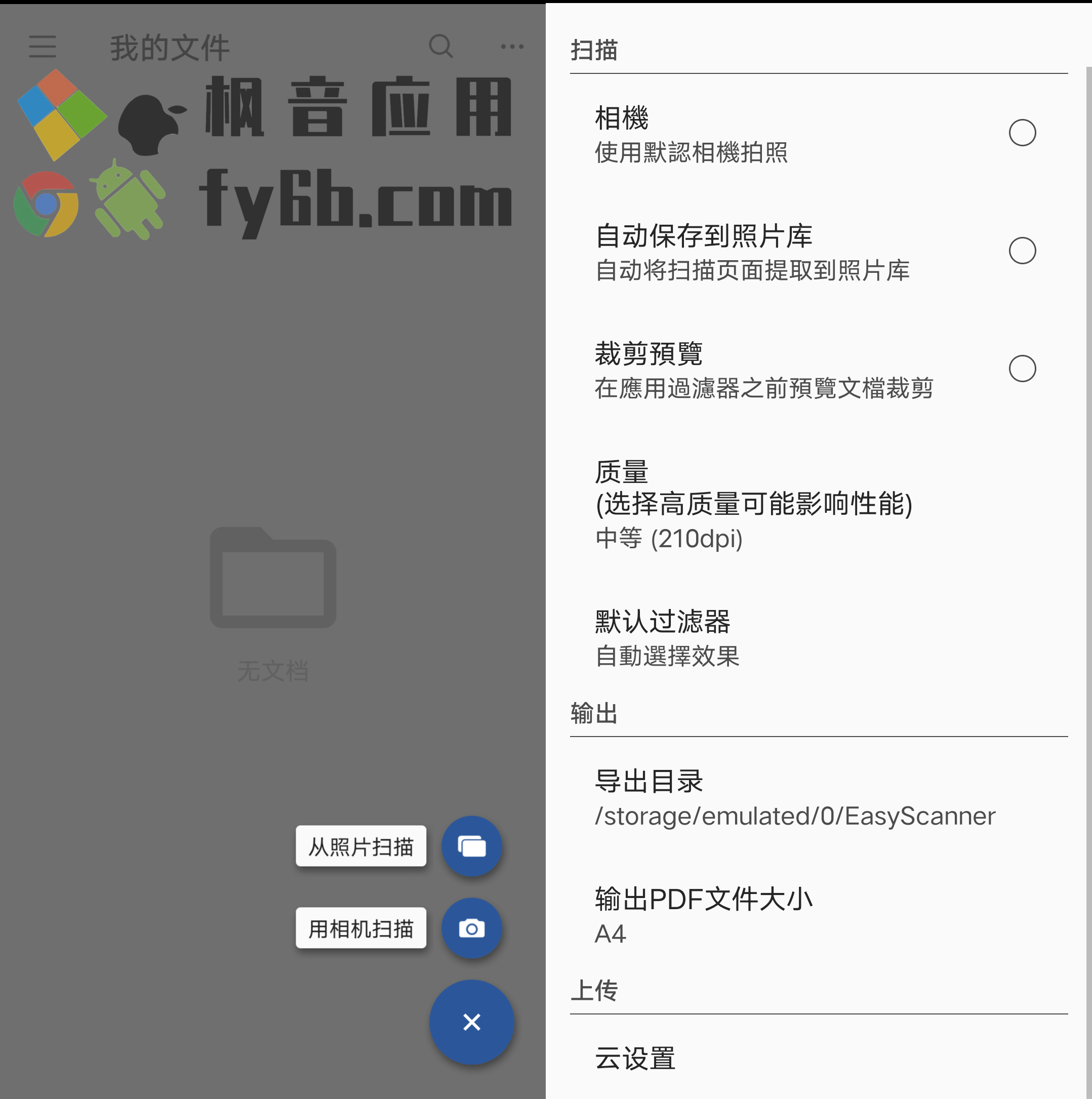 Android Easy Scanner扫描仪_3.2.1 专业版