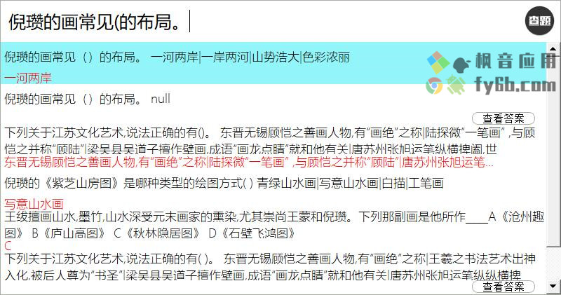 Windows 我要查题_v1.1 便携版