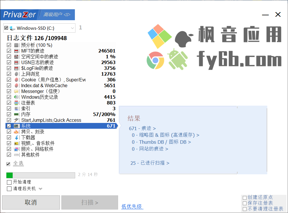 Windows 系统清理 PrivaZer v4.0.40 绿色版