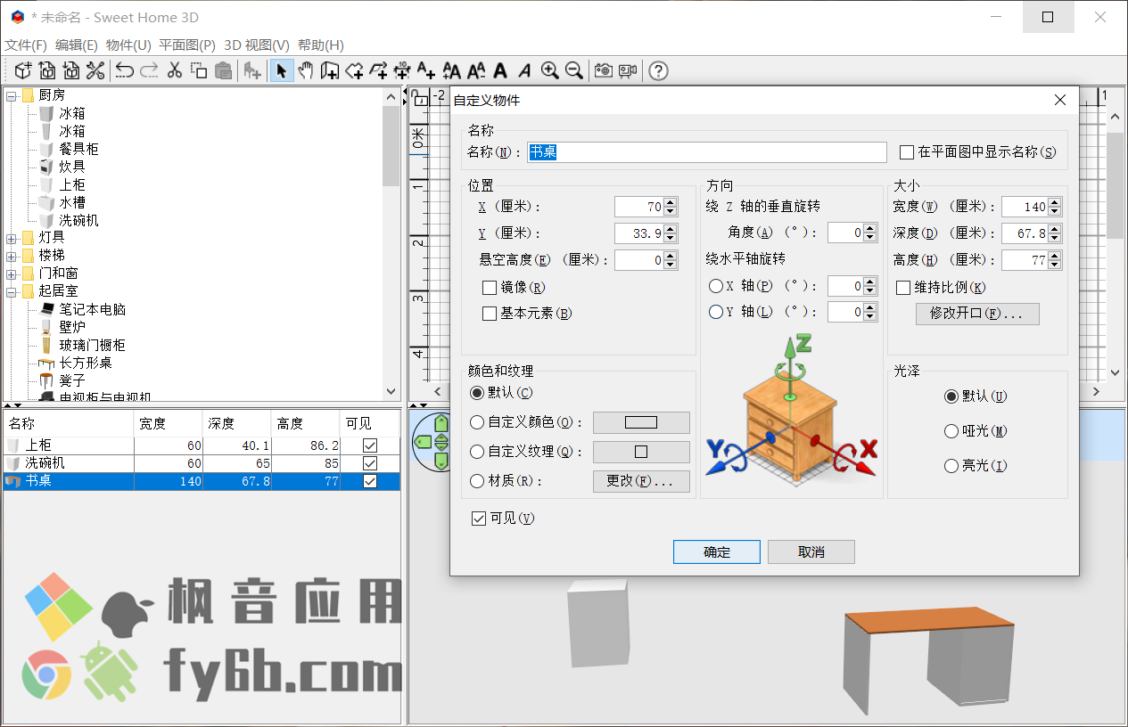 Windows Sweet Home 3D 室内设计_v7.0.2