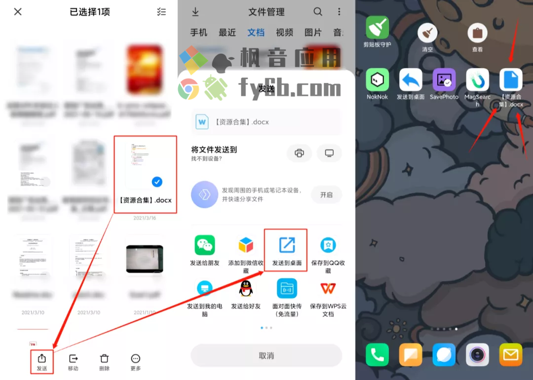 Android 实现手机快捷方式 — 发送到桌面v1.5