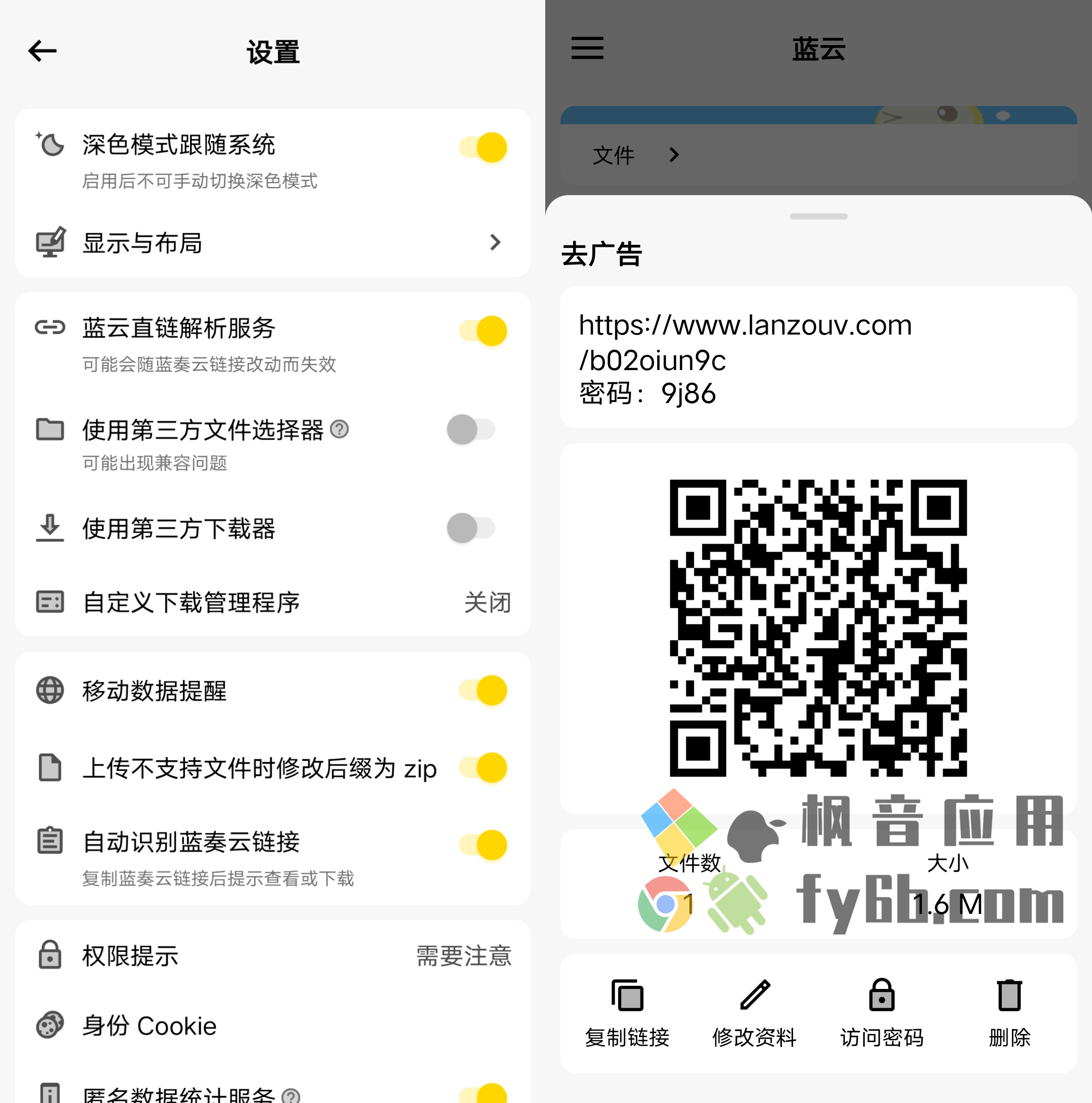 Android 蓝云_v1.2.6.11 个人收藏版