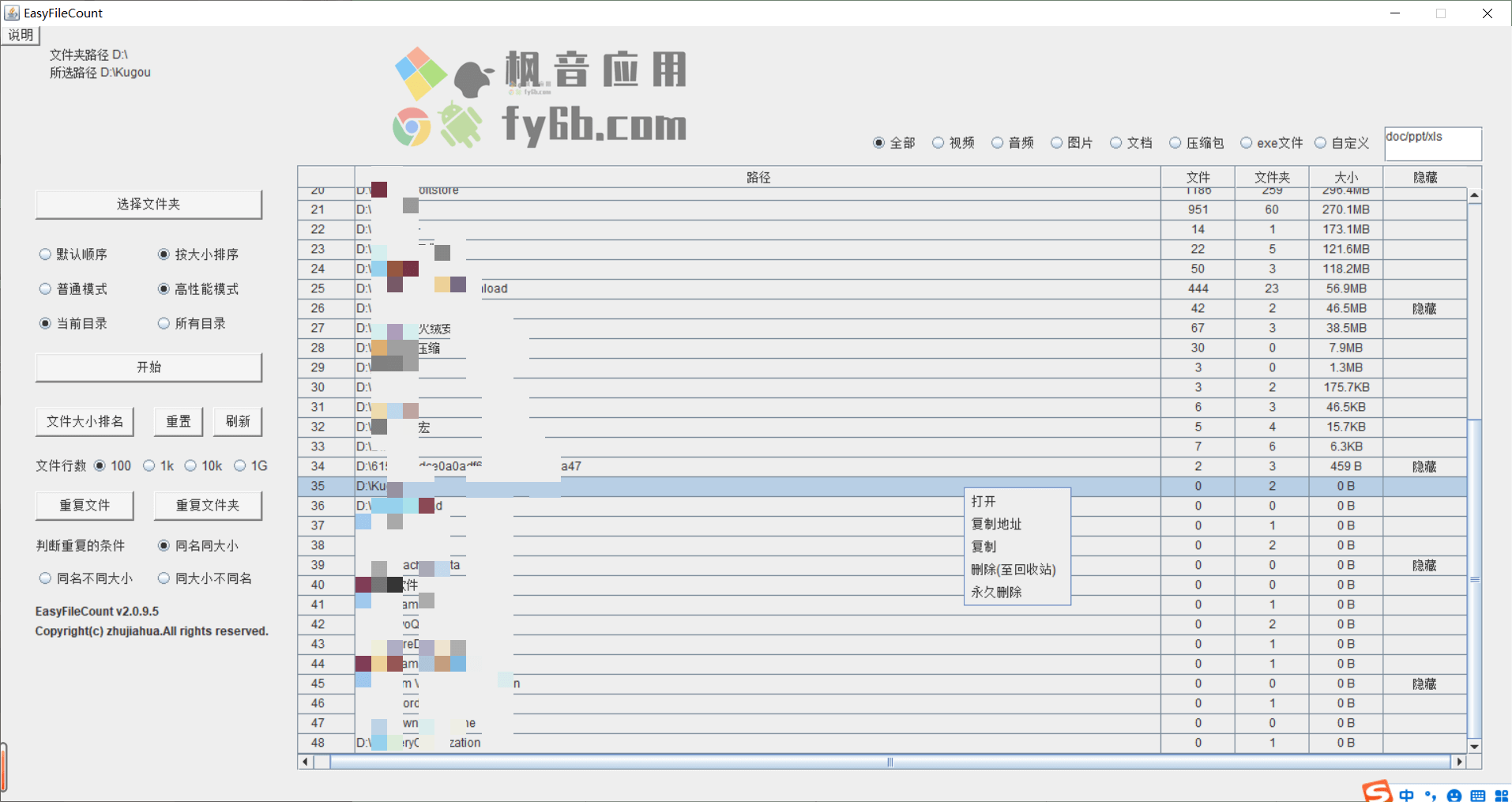 Windows EasyFileCount 文件管理_v2.0.9.5 便携版