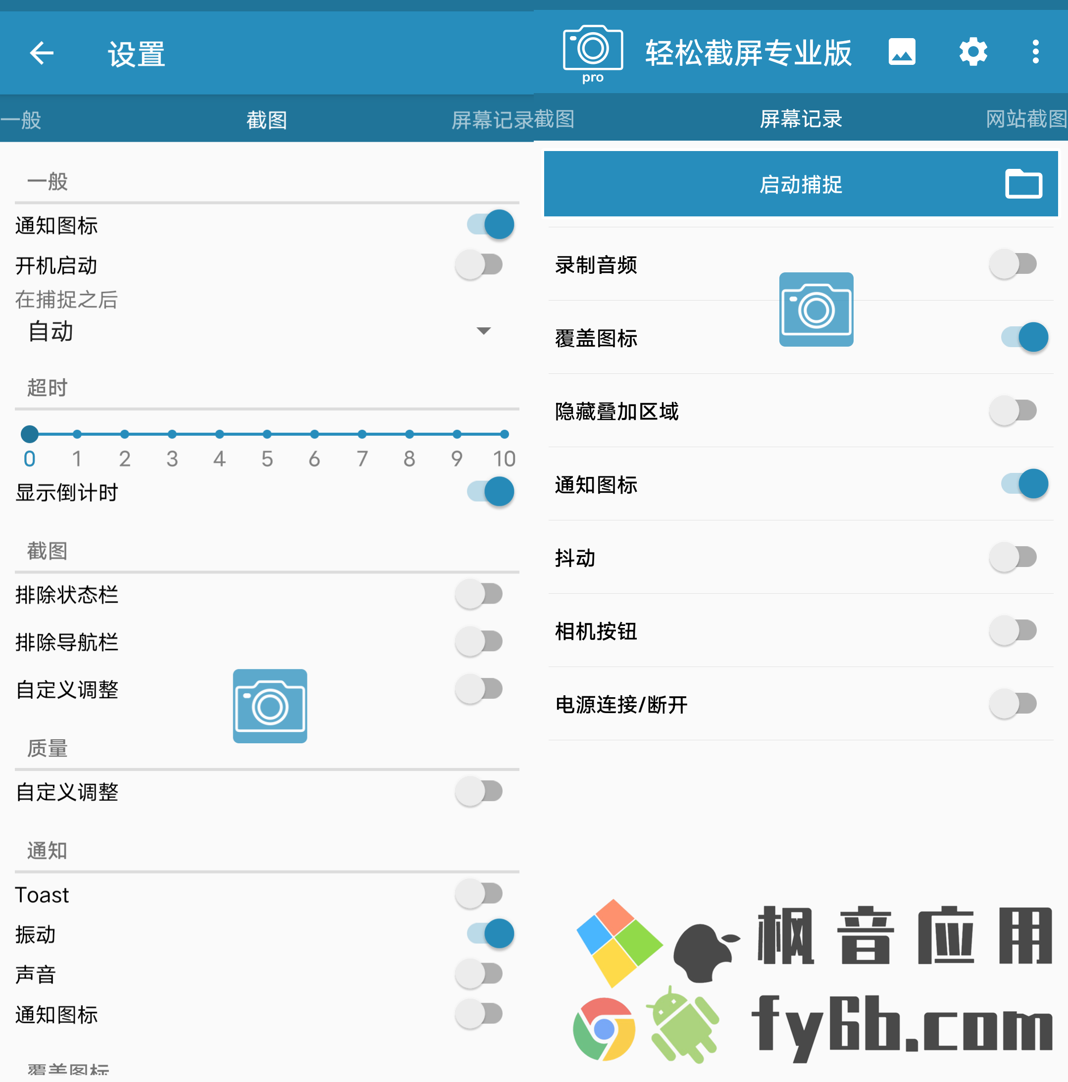 Android 轻松截屏_3.1.16 专业版