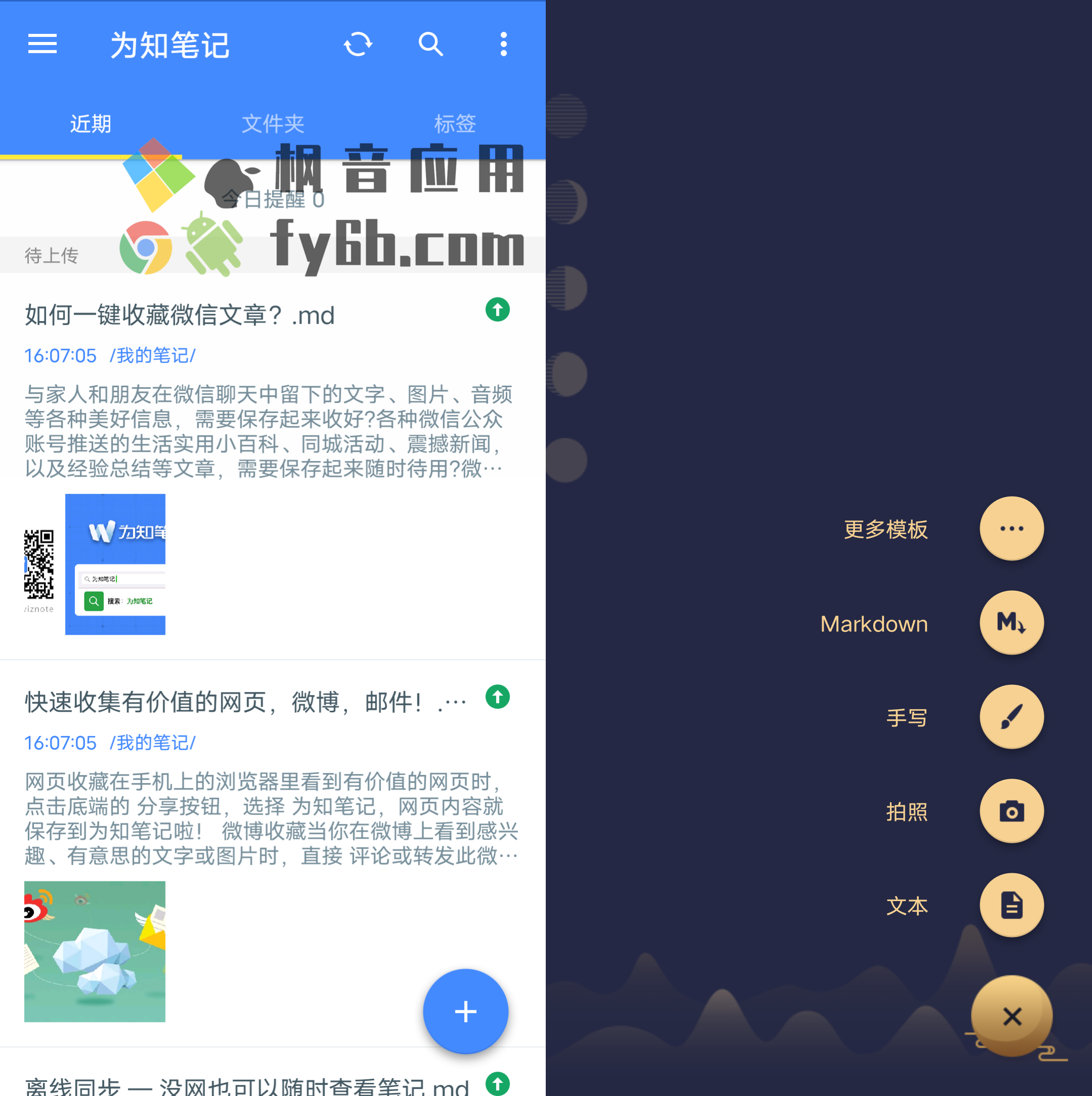 Android 为知笔记_7.9.5 高级版