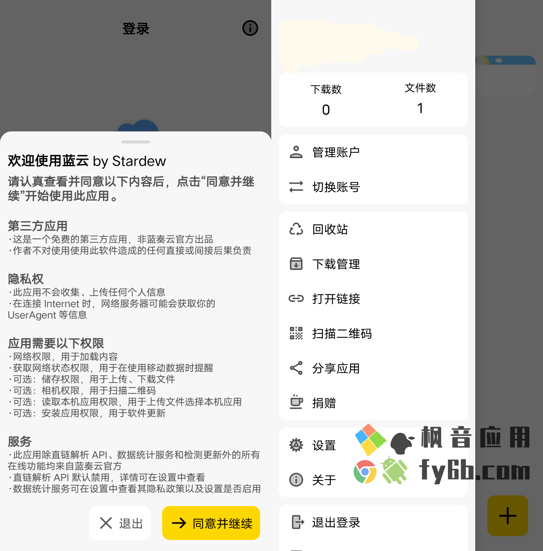 Android 蓝云_v1.2.6.11 个人收藏版