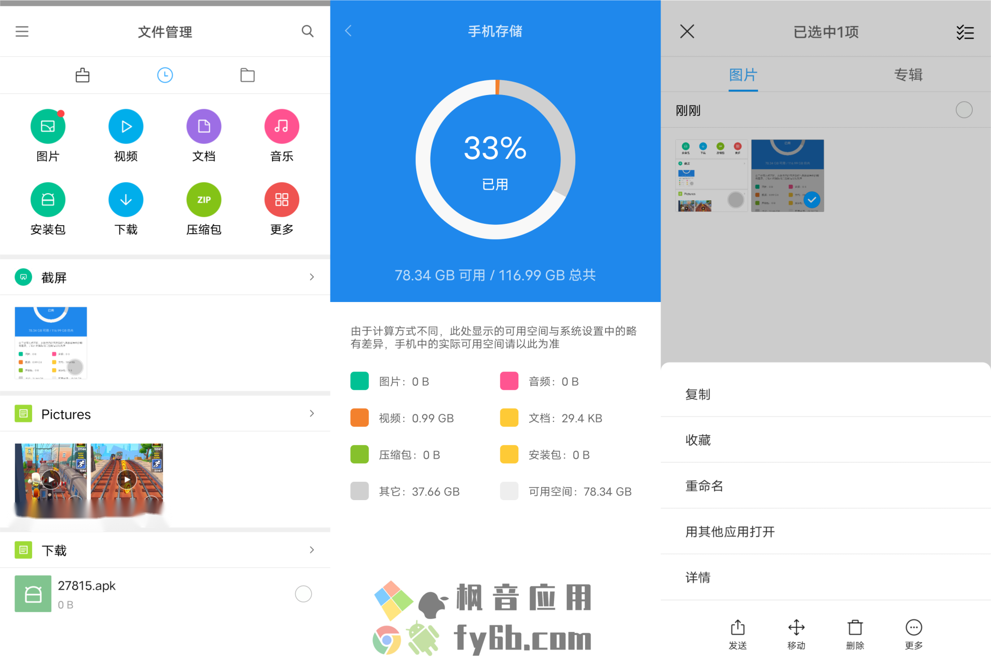Android 文件管理_V1-190216 谷歌版