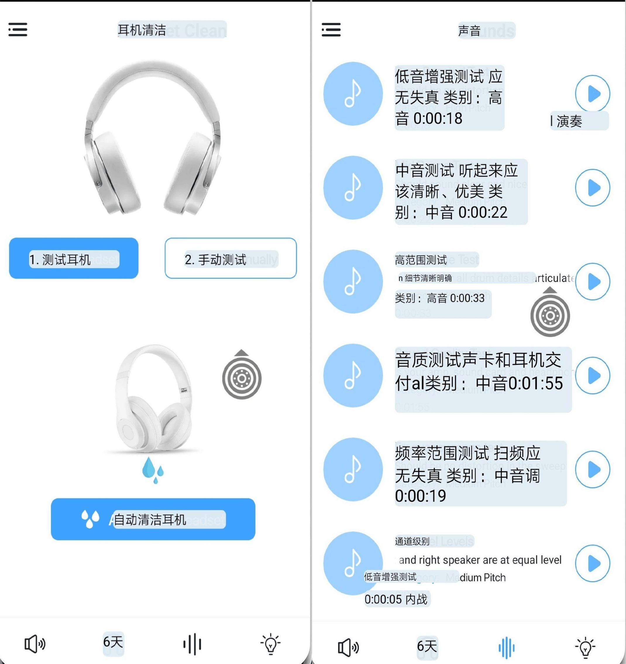 Android Speaker Cleaner 扬声器除灰_v12.1.1