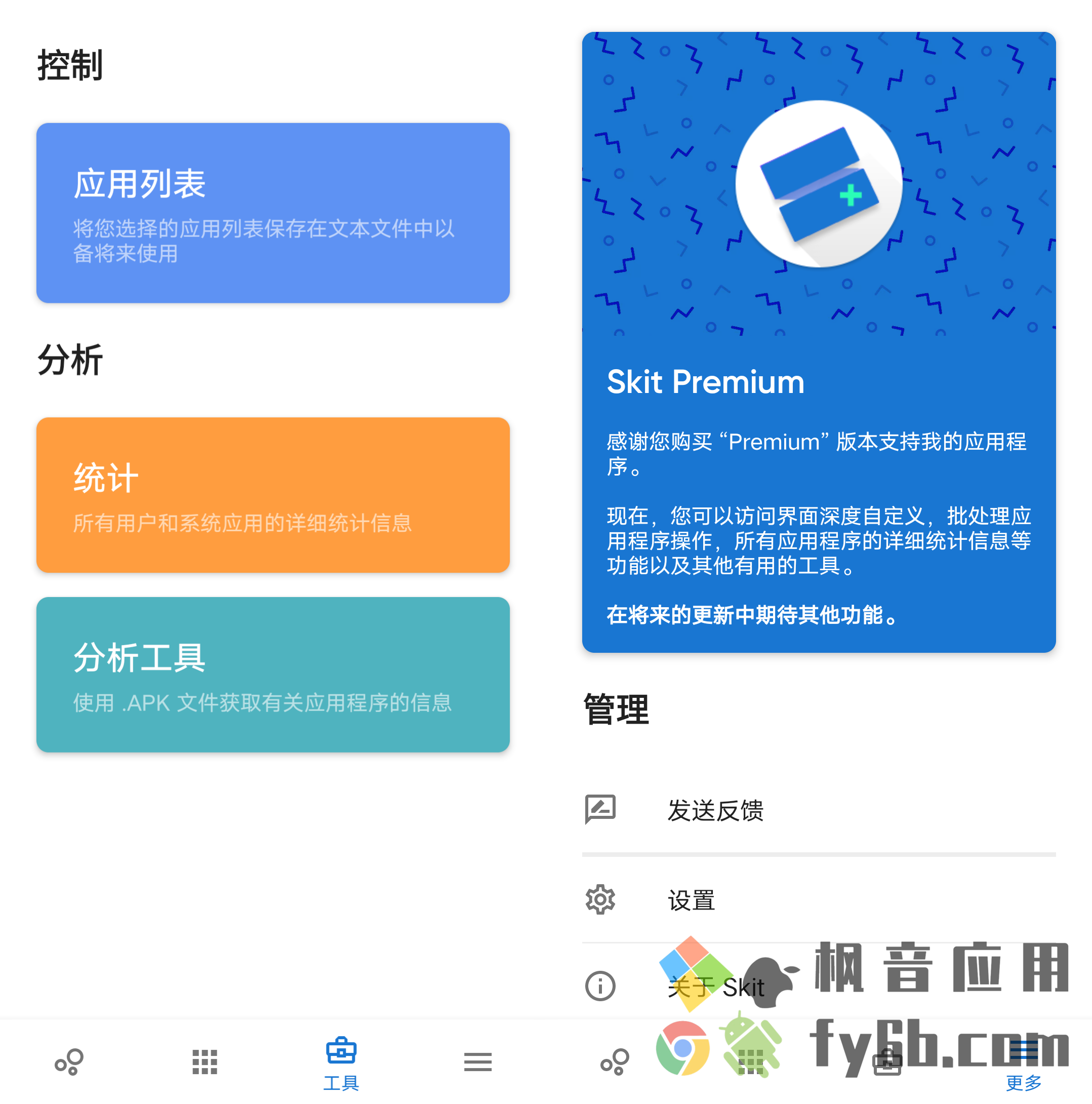 Android Skit_2.1.1 高级版