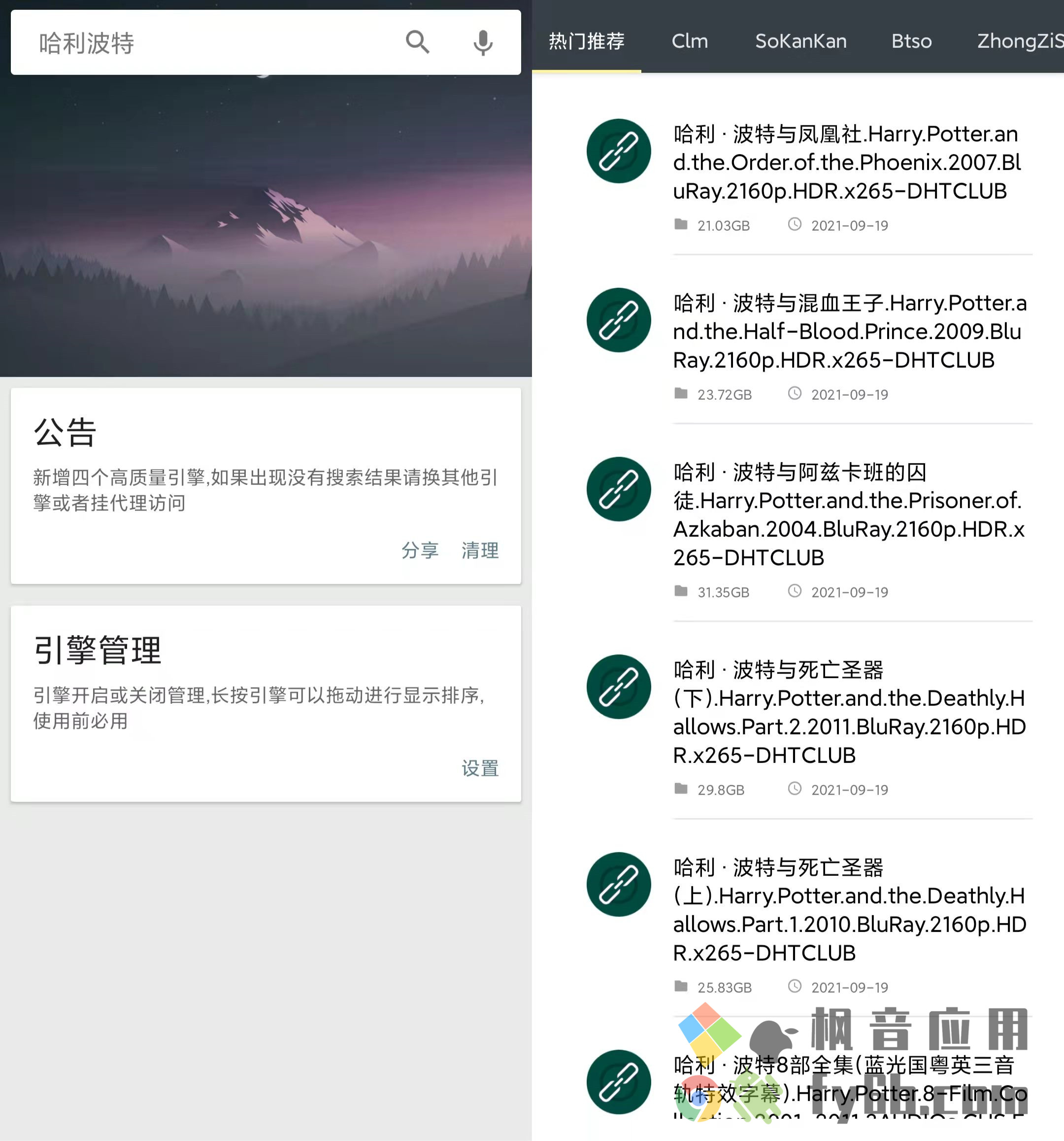 Android 资源搜索神器 — 深度搜索v4.7