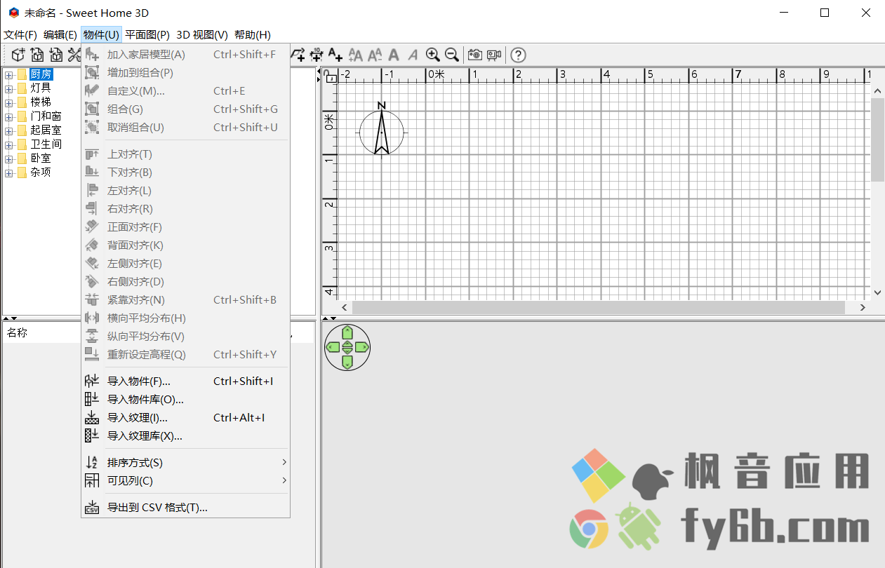 Windows Sweet Home 3D 室内设计_v7.0.2