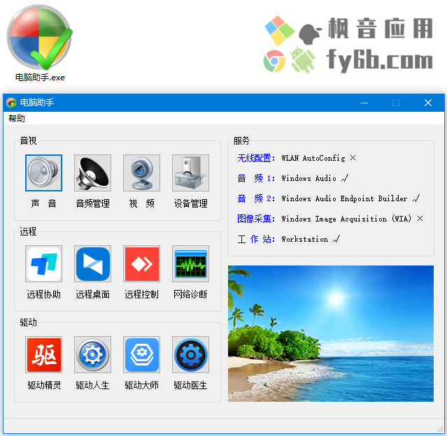 Windows 电脑助手_v0.1.2022.0915便携版