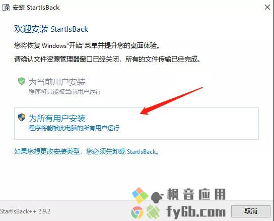 Windows StartIsBack桌面美化-2020 v9.22.0 增强版