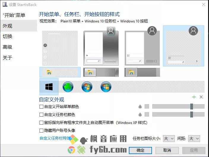 Windows StartIsBack桌面美化-2020 v9.22.0 增强版