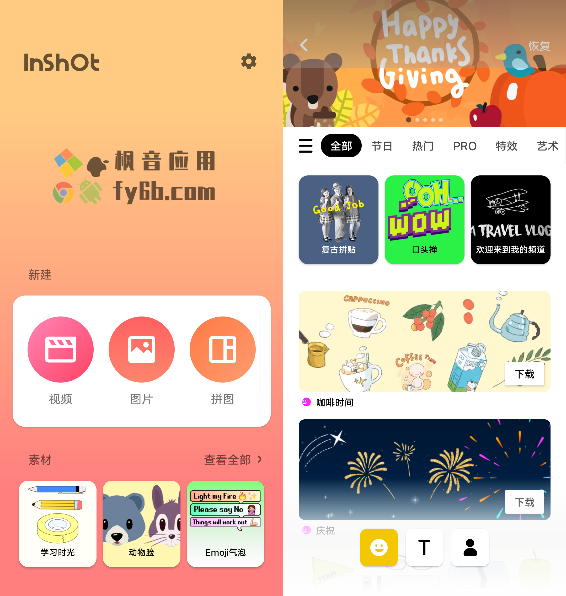 Android InShot-视频编辑_1.751.1331 专业版